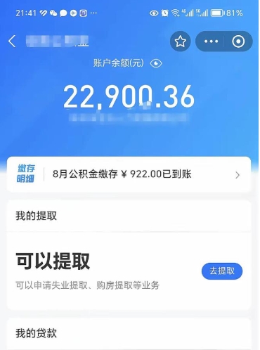 桓台住房公积金封存了怎么取出来（公积金封存了如何提取）